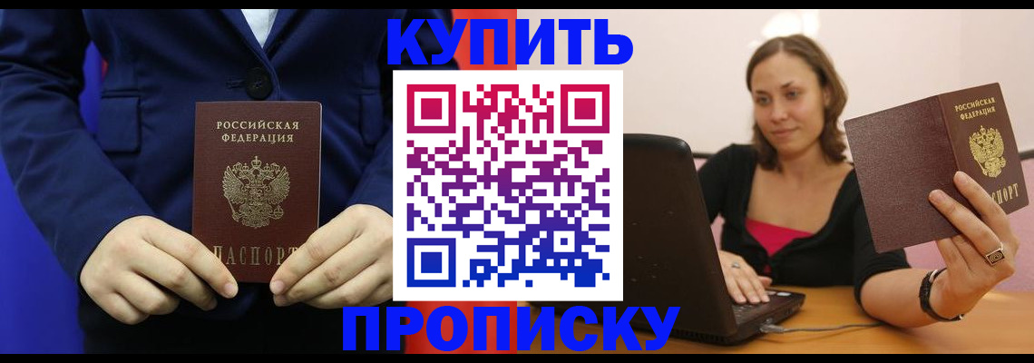 прописка в Петрозаводске